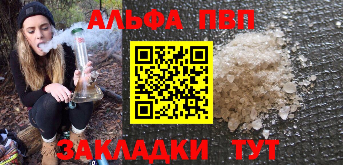 Alfa_PVP кристаллы  Вход с VPN  Радужный  А ПВП VHQ 