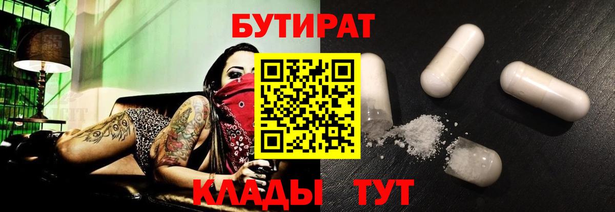 Радужный  БУТИРАТ буратино  Вход с VPN 