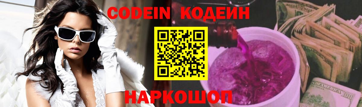 Радужный  Кодеин напиток Lean (лин)  Вход с VPN  Codein напиток Lean (лин) 