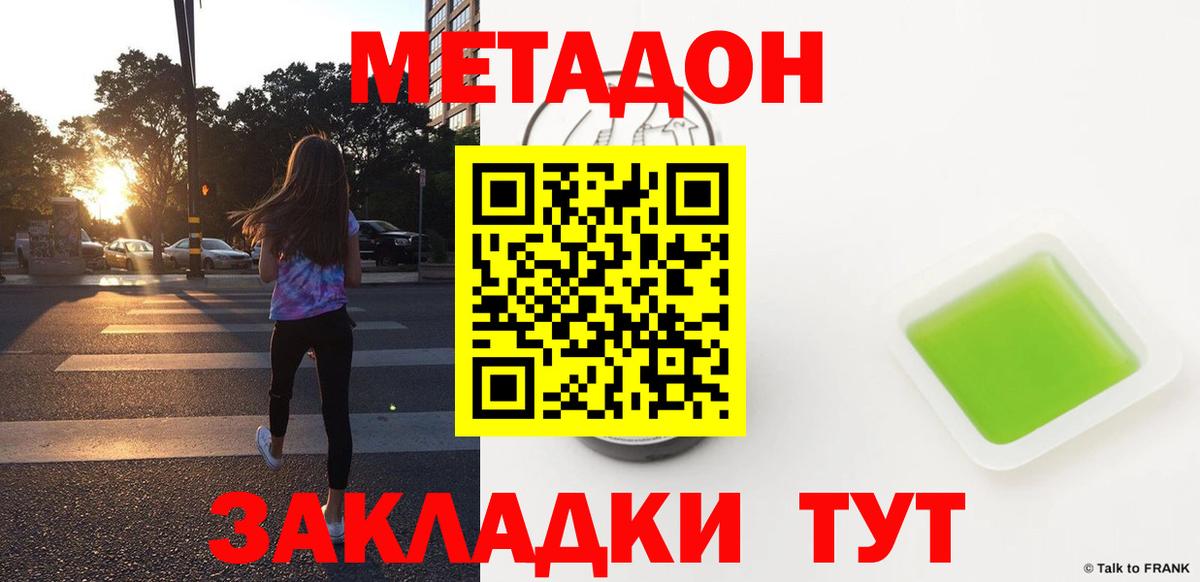 МЕТАДОН кристалл  Вход с VPN  Радужный 